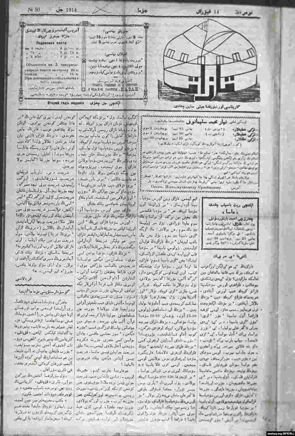 "Қазақ" газетінің 1914 жылғы 14 ақпан күнгі №50 саны "Қыр баласының" қазақтың дәстүрлі билер сотын қалпына келтіру қажеттігін айғақтап жазған "Би һәм билік" мақаласымен ашылады.