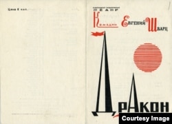 Дракон. Программа спектакля. Оформление Н. Акимова. Театр Комедии, 1962.