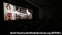 Презентація фільму «Малевич. Український квадрат» 