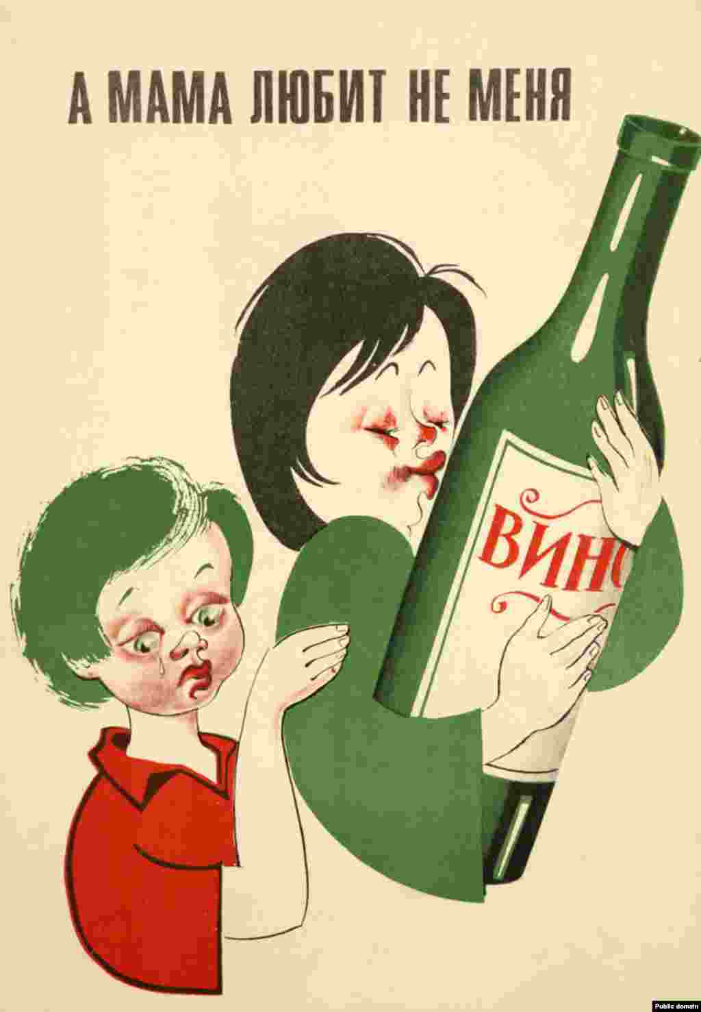 "And I'm not the one mother loves." The label on the bottle says "Wine." Another poster from 1982.