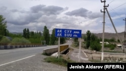 Расположенное близ кыргызско-таджикской границы село Ак-Сай.