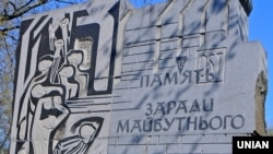 Монумент «Пам’ять заради майбутнього» у Національному історико-меморіальному заповіднику «Бабин Яр»