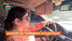 Ронандаи мошини сиёҳшиша аз "ҷаримаи ноодилона" шикоят дорад