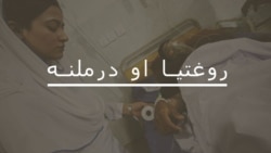 د تېلاسیمیا ناروغۍ مخه څنګه نیول کېدای شي؟