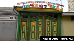 "Savolo Javob", "Poçemuçka" hususy çagalar bagy