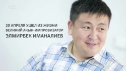 «Он вмещал в себя целую вселенную». Прощание с великим акыном