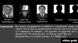 Жашырын жазылып алынган үндөр.