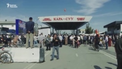 Кара-Суу, Кең-Сай чек ара бекеттери кайра ачылды 