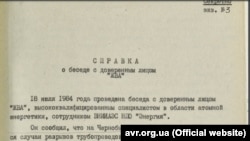 «Довідка про розмову з довіреною особою «ЖВА» про несправності на ЧАЕС, 1984 рік
