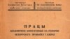 Вокладка зборніку матэрыялаў Акадэмічнае канфэрэнцыі 1926 г. Фрагмэнт