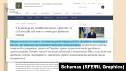 Відреагували також в Офісі президента, назвавши цю інформацію «фейком»