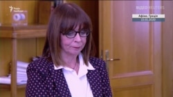 Греція має президентку – відео