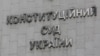 Із конституційним поданням до КСУ звернулися 49 народних депутатів України