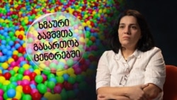 ცირა ბარქაია - სადღესასწაულო ცენტრების შესახებ