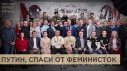 Осторожно, феминистки!