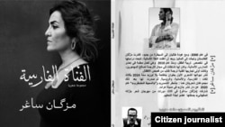 مژگان ساغری- جلد کتاب