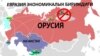 Евразия экономикалык биримдигине кирген мамлекеттердин картасы.