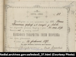 Картка дійсного члена НТШ Анатоля Вахнянина