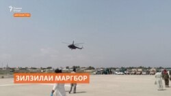 Зилзилаи шадид ҳаёти беш аз 600 сокини шарқи Афғонистонро аз байн бурд