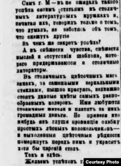 Отрывок из статьи в газете «Дон» о приезде в Воронеж Ф. Сологуба. 1914 г. Источник: Российская национальная библиотека.