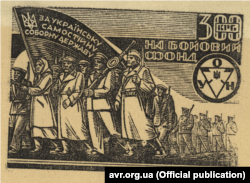Бофон «300 карбованців» у виконанні Ніла Хасевича. Містить зображення повстанців і написи: «На бойовий фонд УПА», «За Українську самостійну соборну державу». Дата створення: 1944 рік